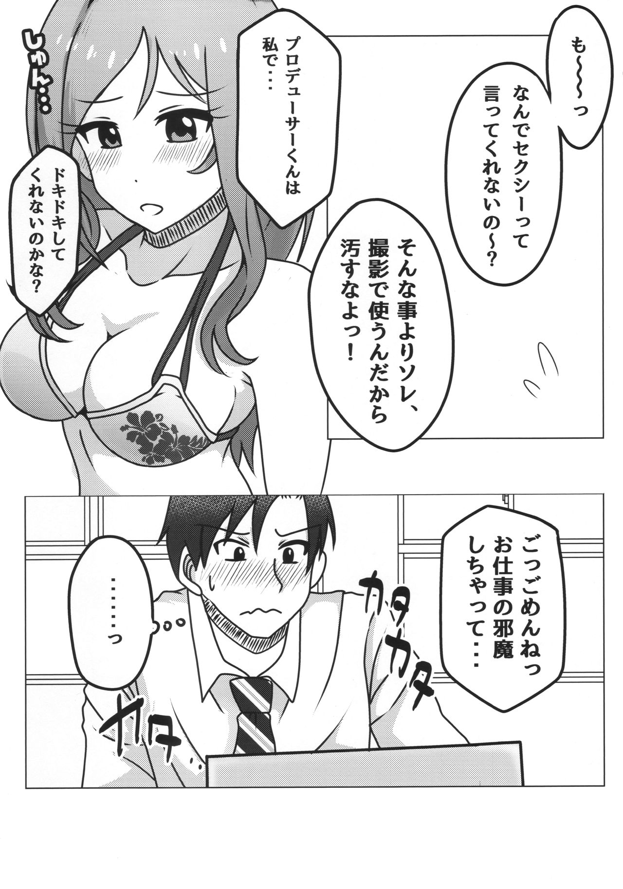 Nee, Doki Doki Shiteru? page 3 full