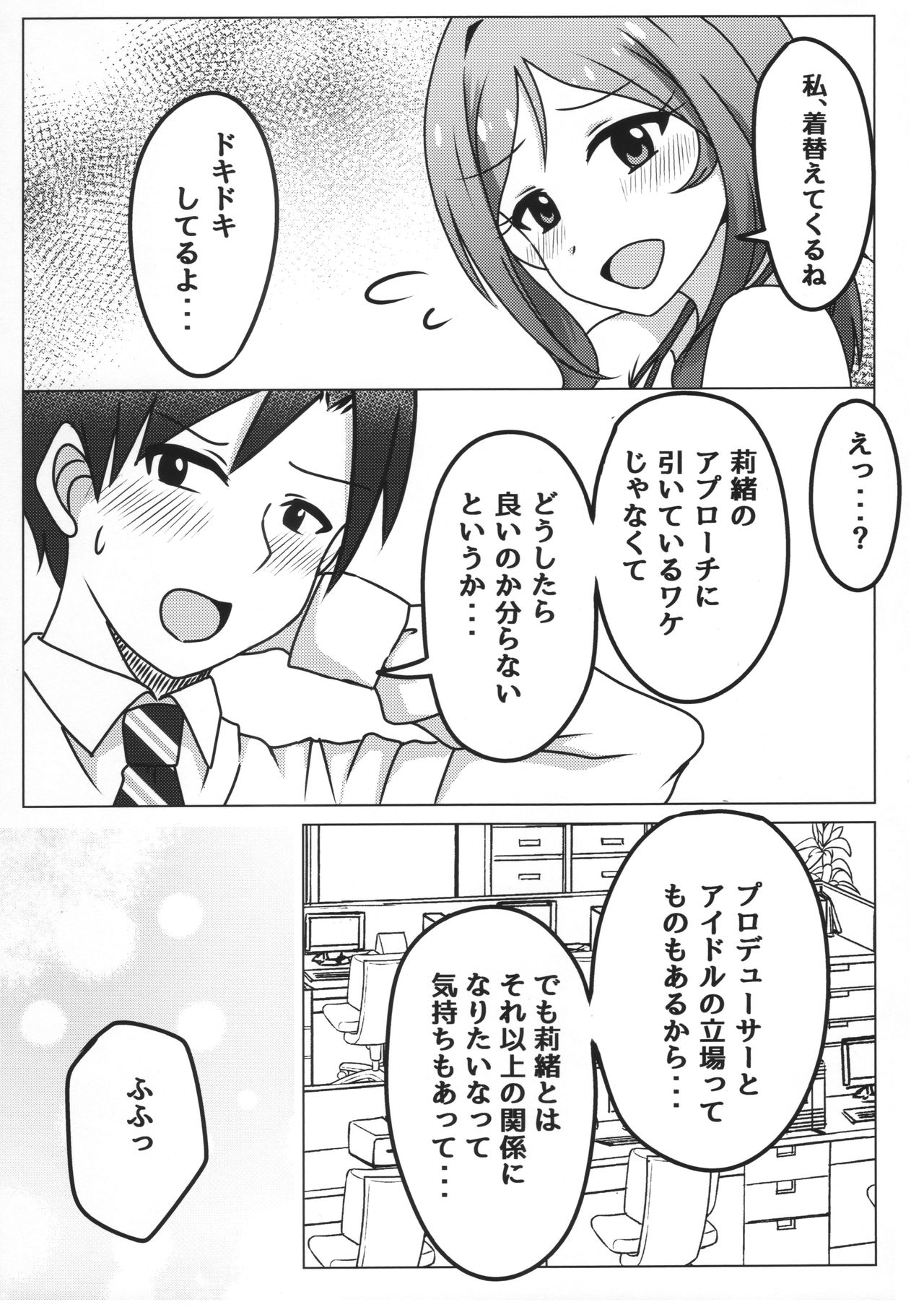 Nee, Doki Doki Shiteru? page 4 full