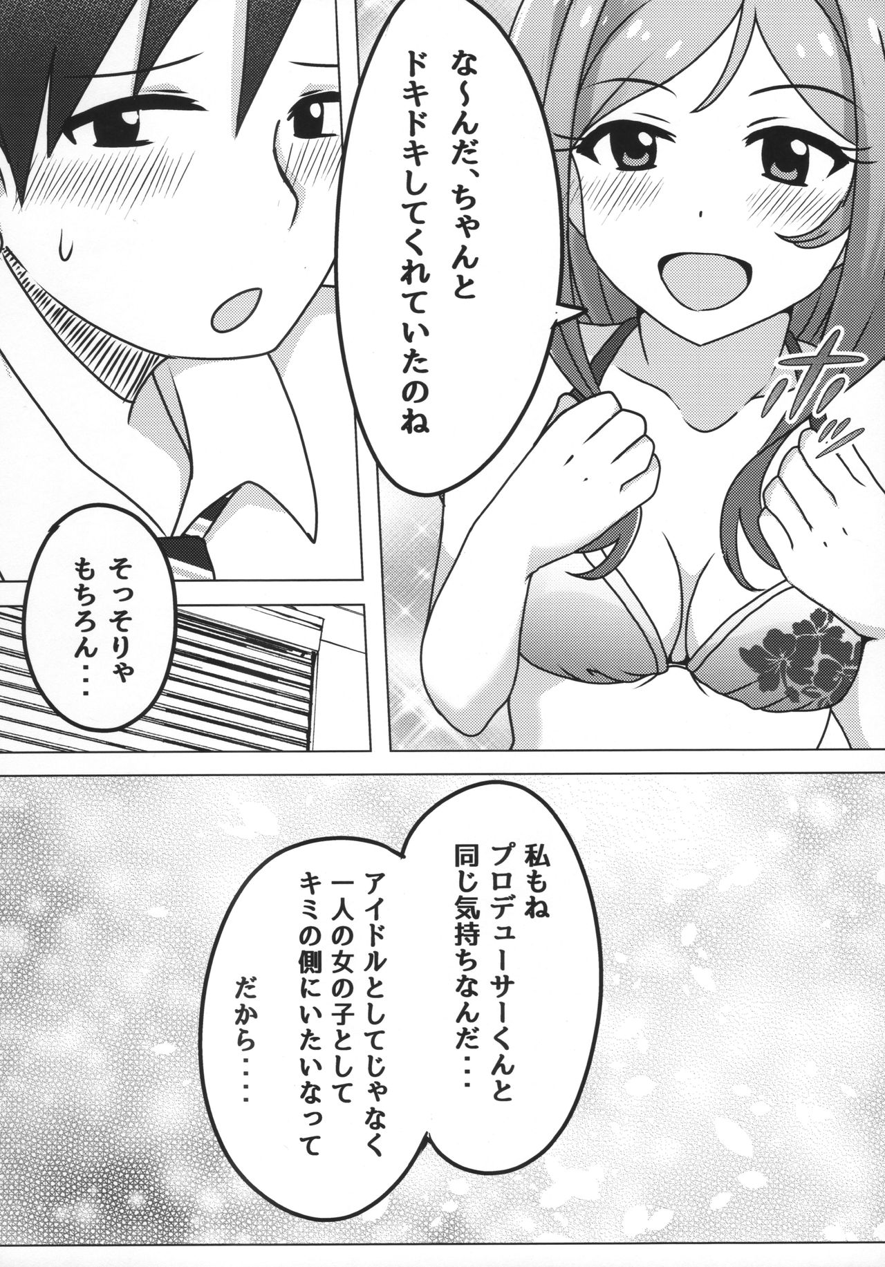 Nee, Doki Doki Shiteru? page 5 full