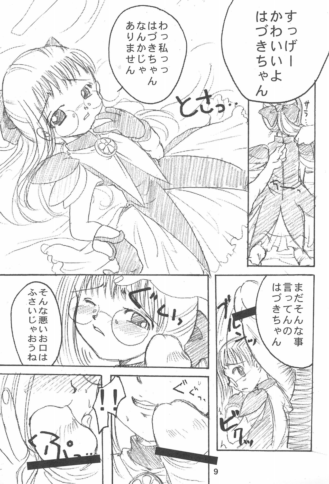 Ojamajo wa Doko ni iru page 11 full