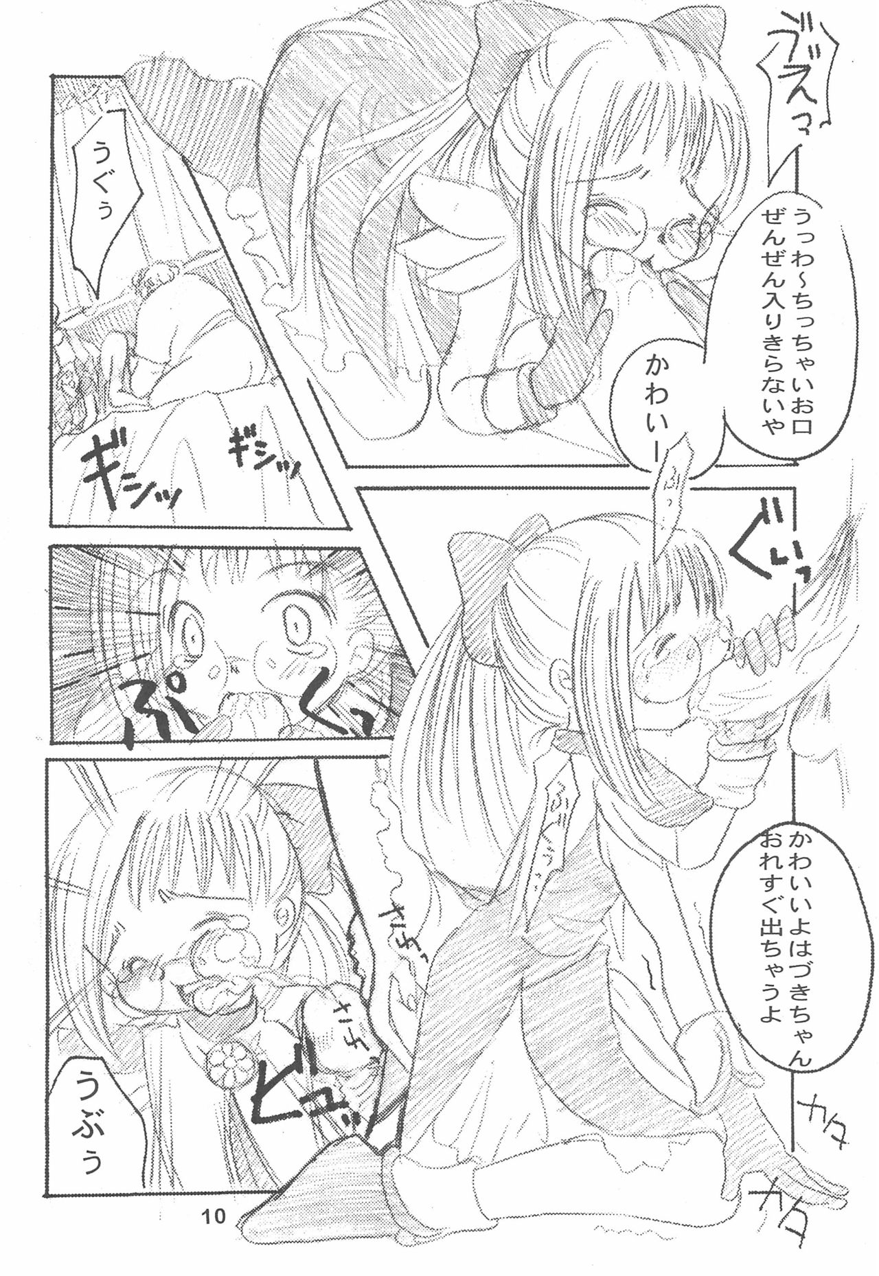 Ojamajo wa Doko ni iru page 12 full