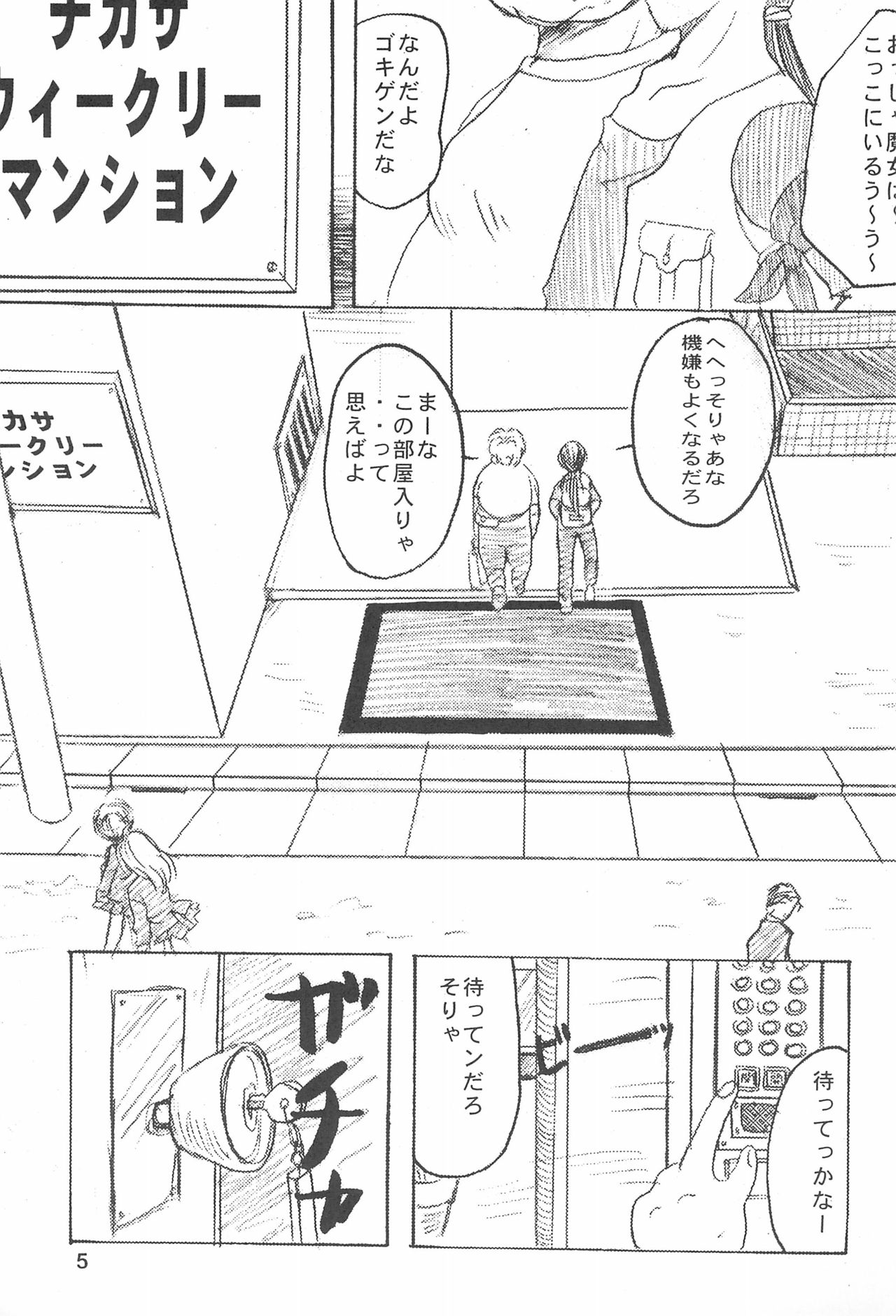 Ojamajo wa Doko ni iru page 7 full