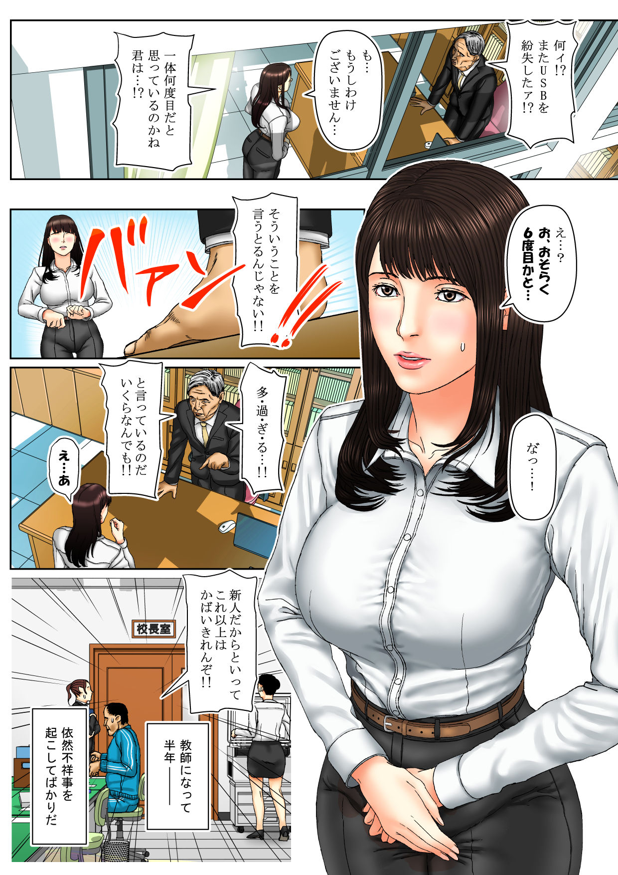 Natural Beginner Female Teacher Shiki 1st Episode - Page 1 - Comic Porn XXX