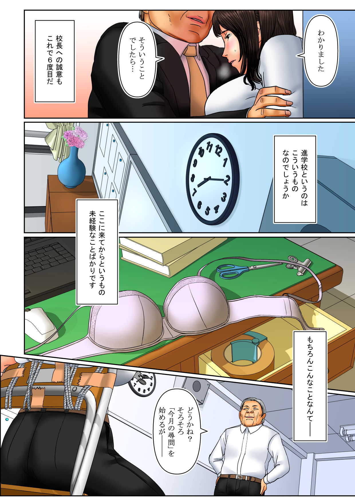 Natural Beginner Female Teacher Shiki 1st Episode page 6 full
