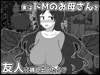 [Toukeijou no Seichi] Jitsuwa Doe M no Okaa-san o Tomodachi ni Kashidashitara? cover