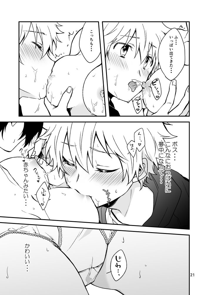 Milky temptation page 12 full