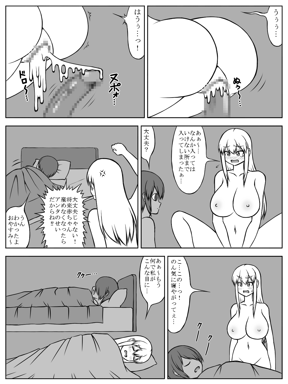 "Boku no Mama ni Natte yo" ~Incubus no Ko ni Miirarete Jinsei Shuuryou~ page 12 full