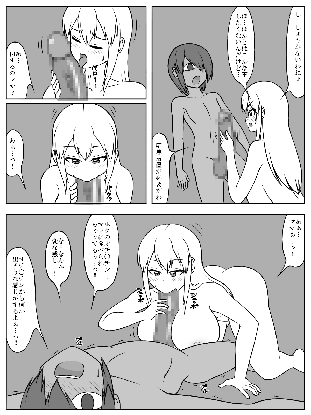 "Boku no Mama ni Natte yo" ~Incubus no Ko ni Miirarete Jinsei Shuuryou~ page 7 full