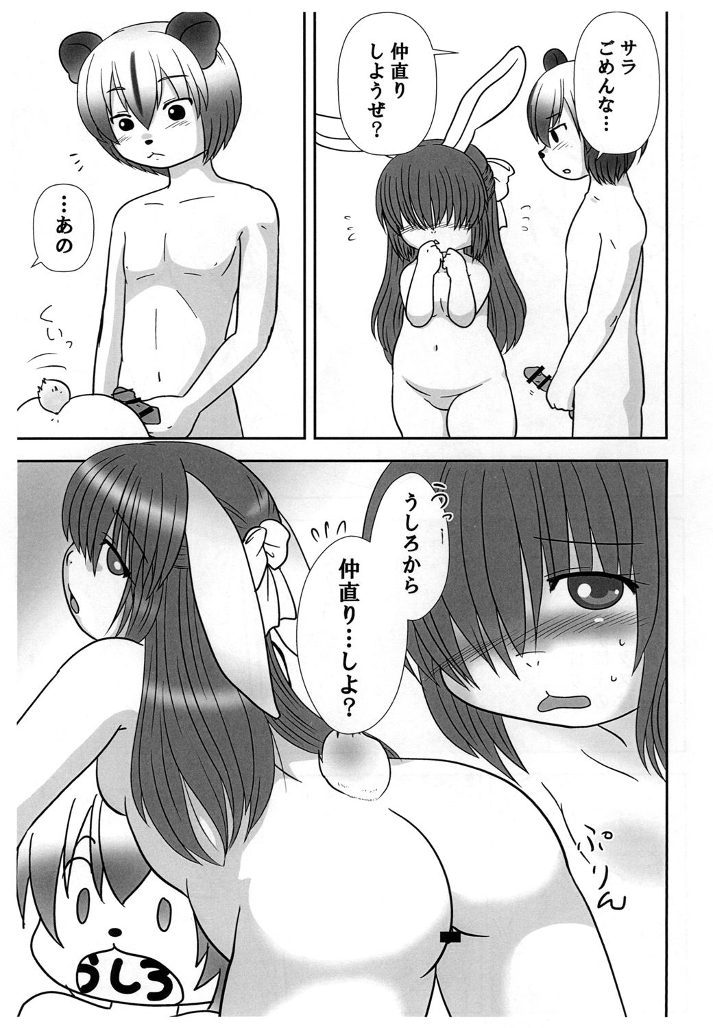Koji Inchou no Ikenai Shidou 2 page 11 full