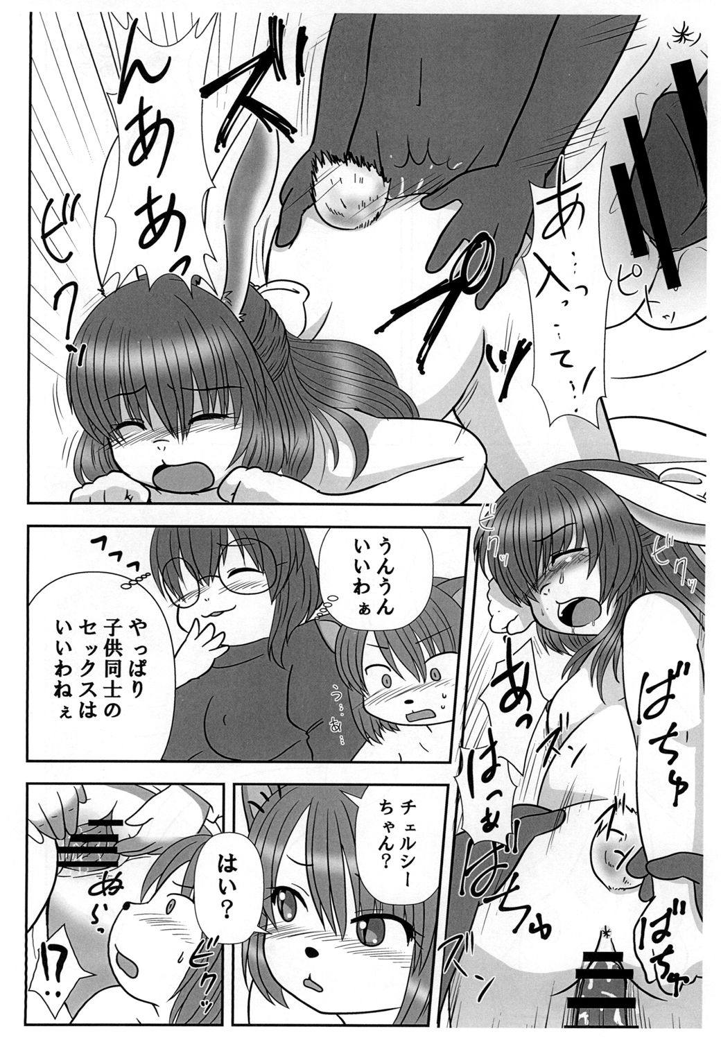 Koji Inchou no Ikenai Shidou 2 page 12 full