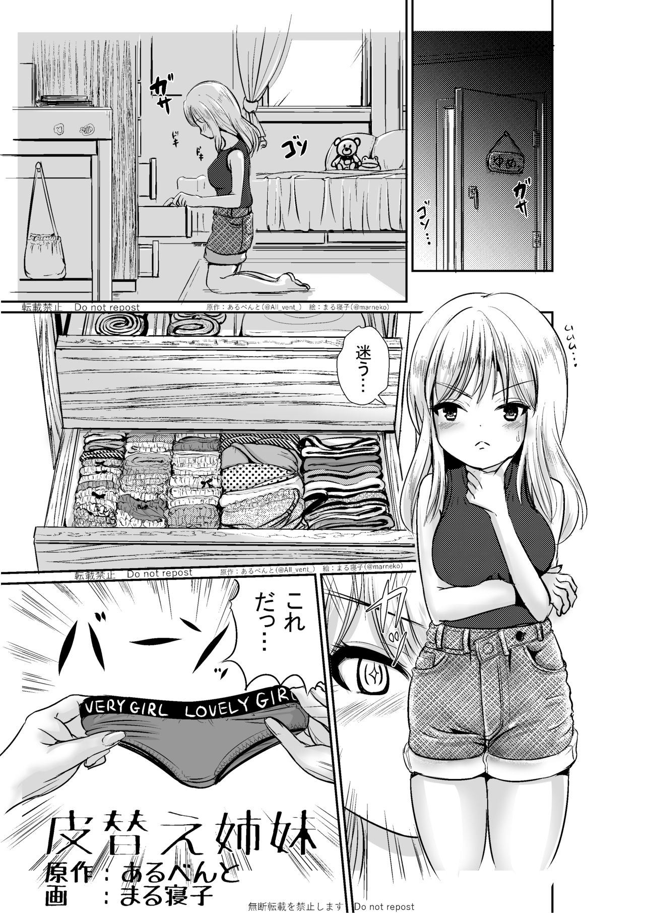 Kawa-gae shimai page 2 full