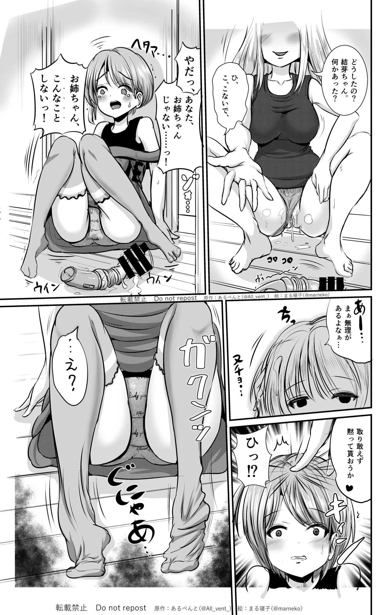 Kawa-gae shimai page 6 full