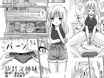 [Hairu Nukemichi (Marneko、Aru be n to)] Kawa-gae shimai cover