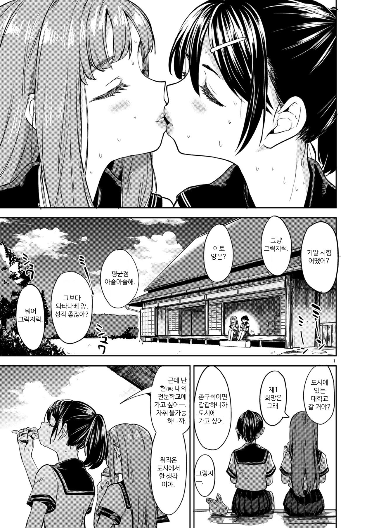 Natsu made no Kankei | 여름까지의 관계 page 3 full