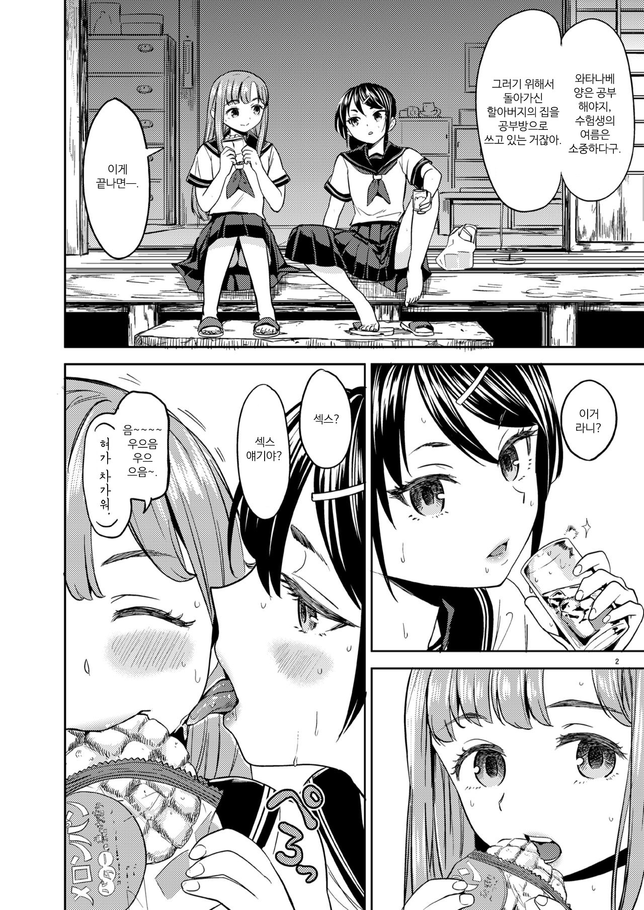 Natsu made no Kankei | 여름까지의 관계 page 4 full