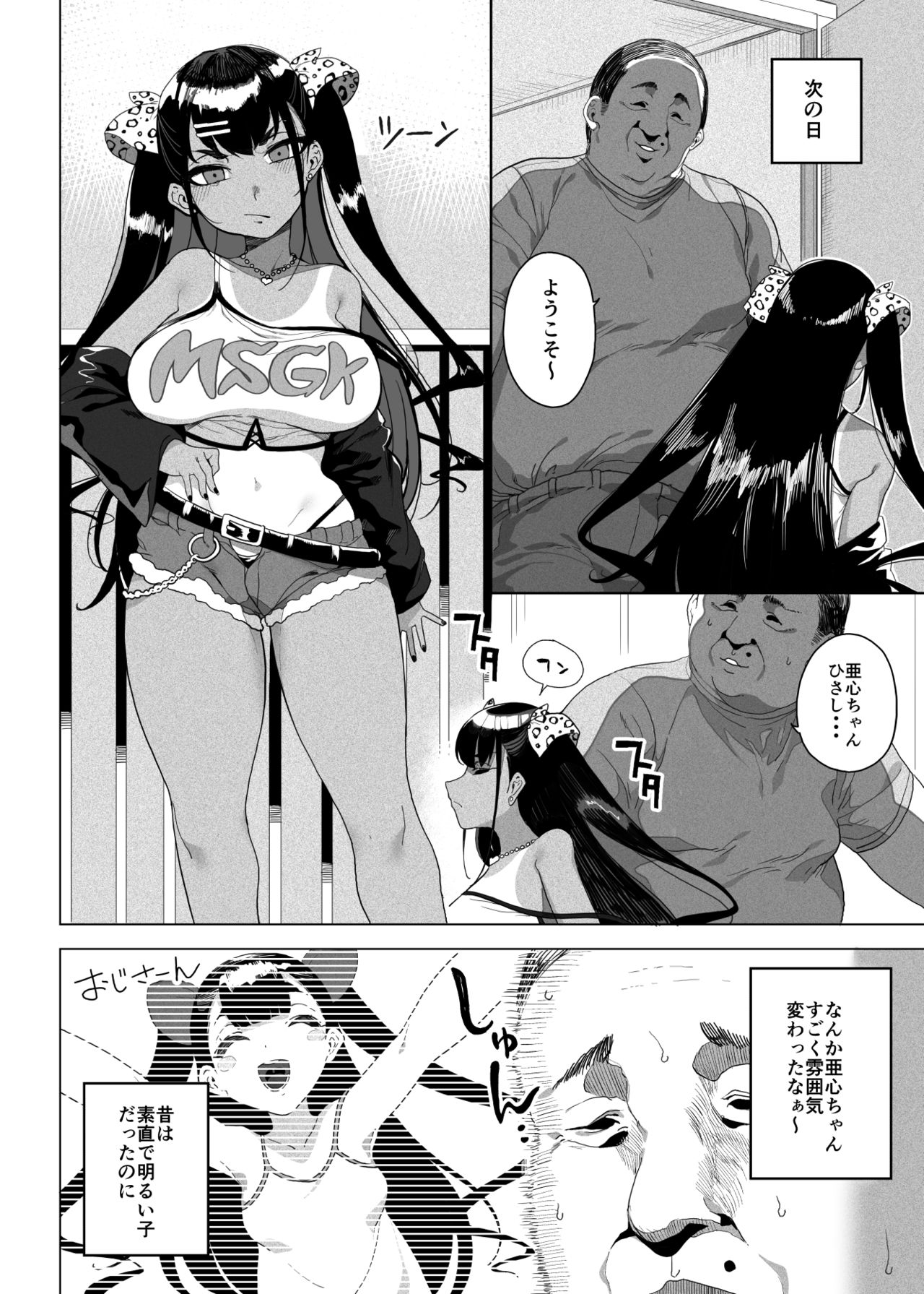 Seijo Choukyou Namaiki na Mei o Wakarasete page 3 full