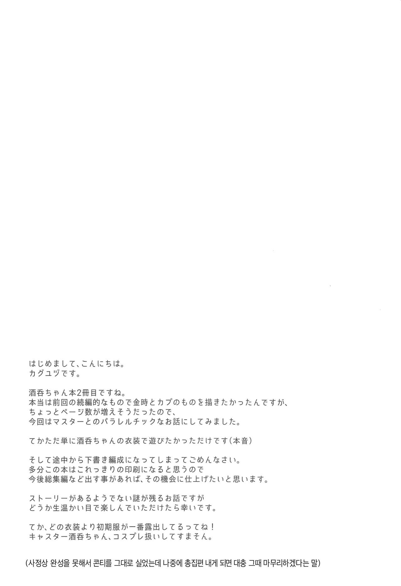 Cosplay Shuten-chan to Manatsu no Yo no Yume page 3 full