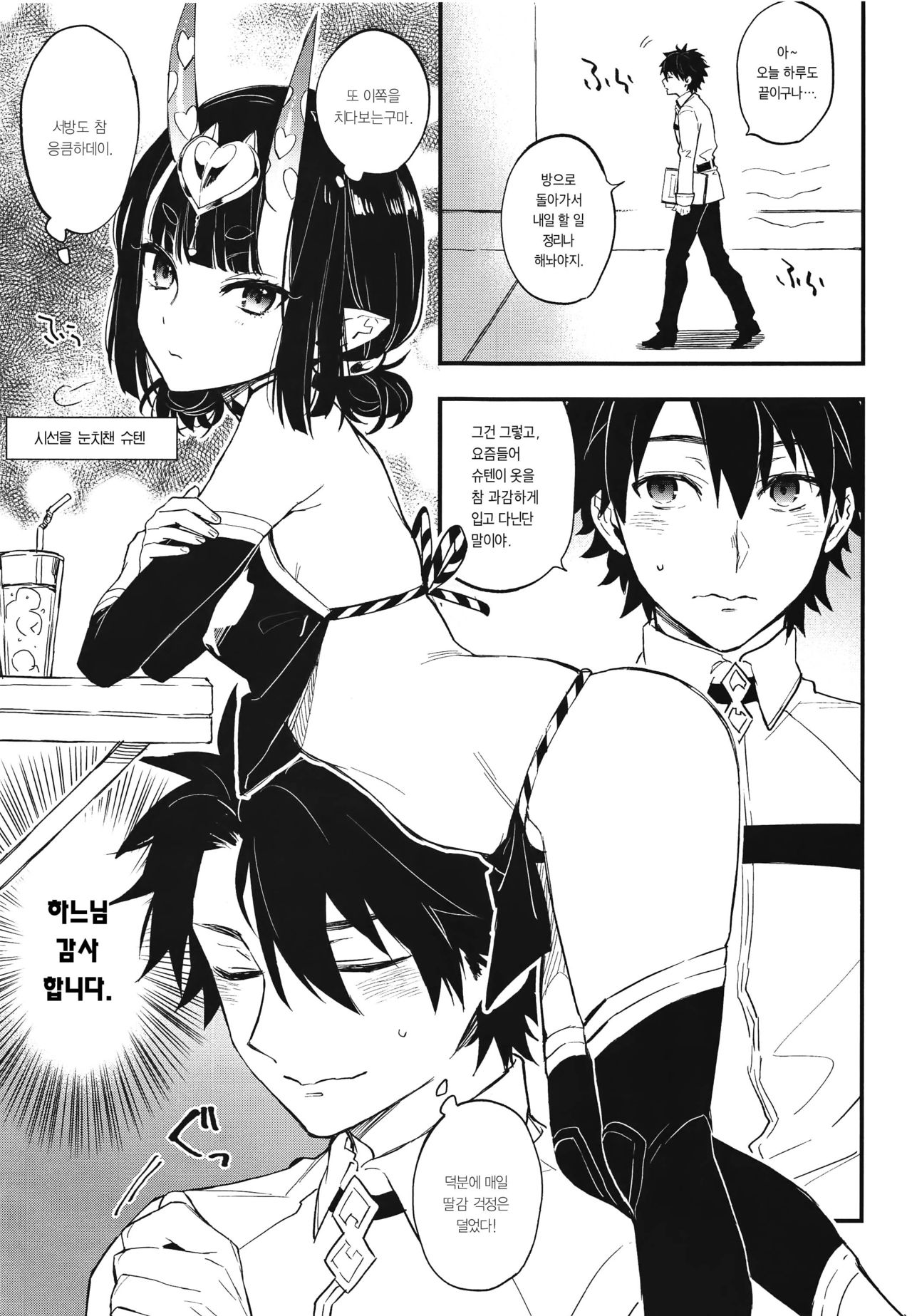 Cosplay Shuten-chan to Manatsu no Yo no Yume page 4 full