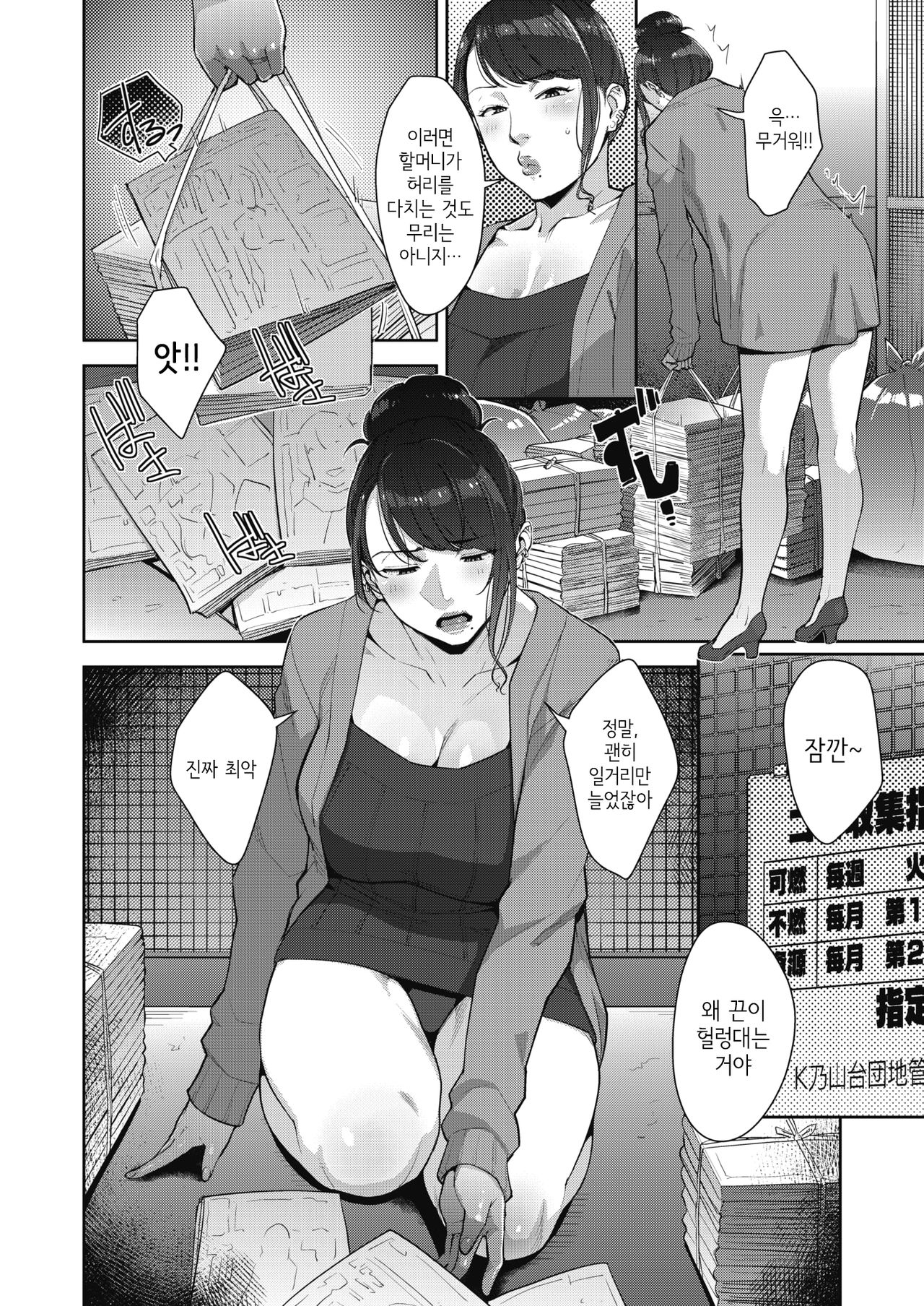 Binkan na Tokoro | 민감한 곳 page 2 full