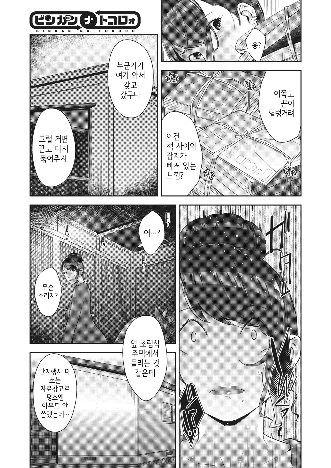 Binkan na Tokoro | 민감한 곳 page 3 full