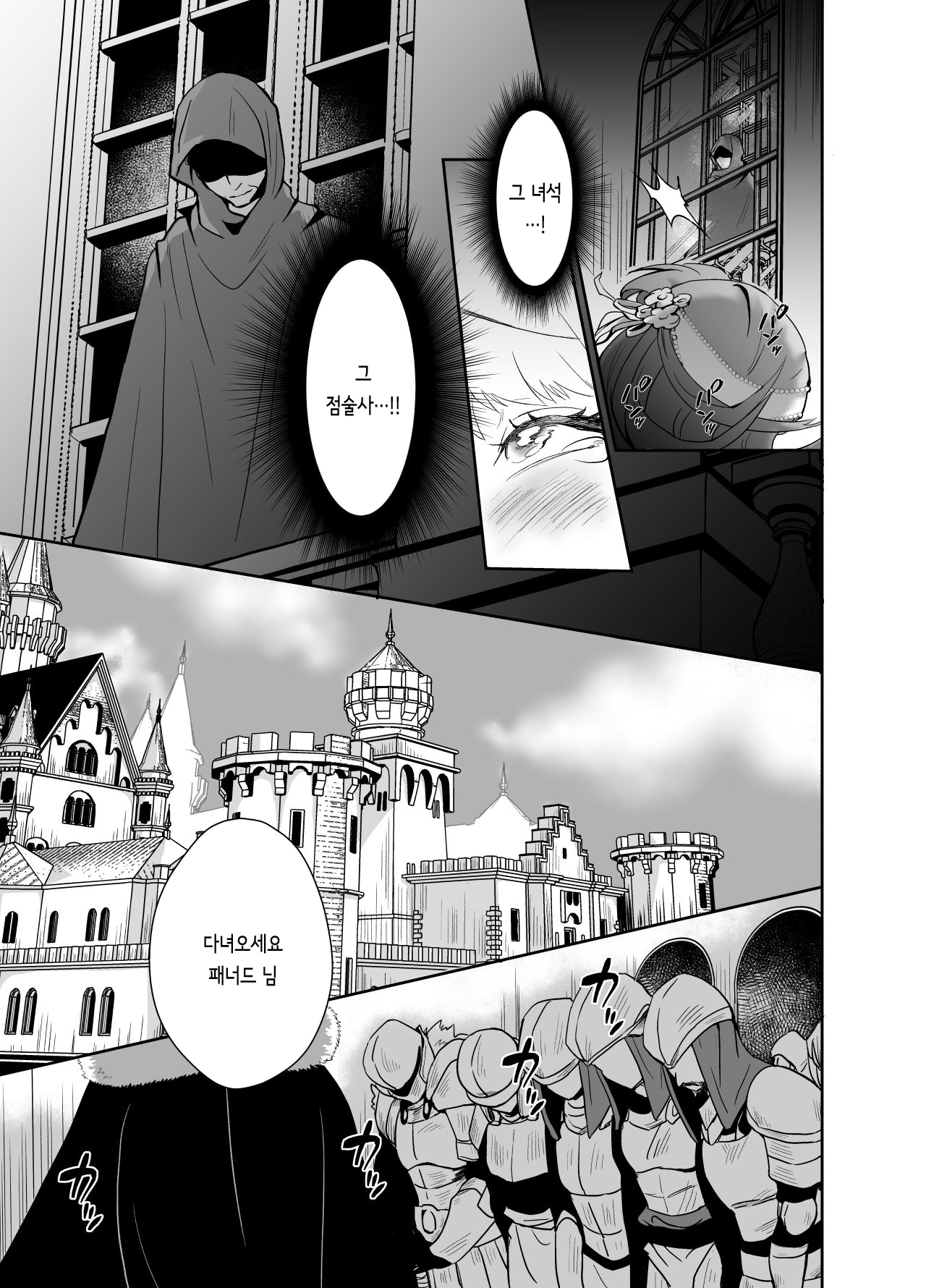 Kawaisou na Ouji-sama wa Warui Mahou de Oshiro no Mesu Benki ni Sarete Shimaimashita | 불쌍한 왕자님은 나쁜 마법으로 성의 암컷변기가 되어버렸습니다 1 page 4 full
