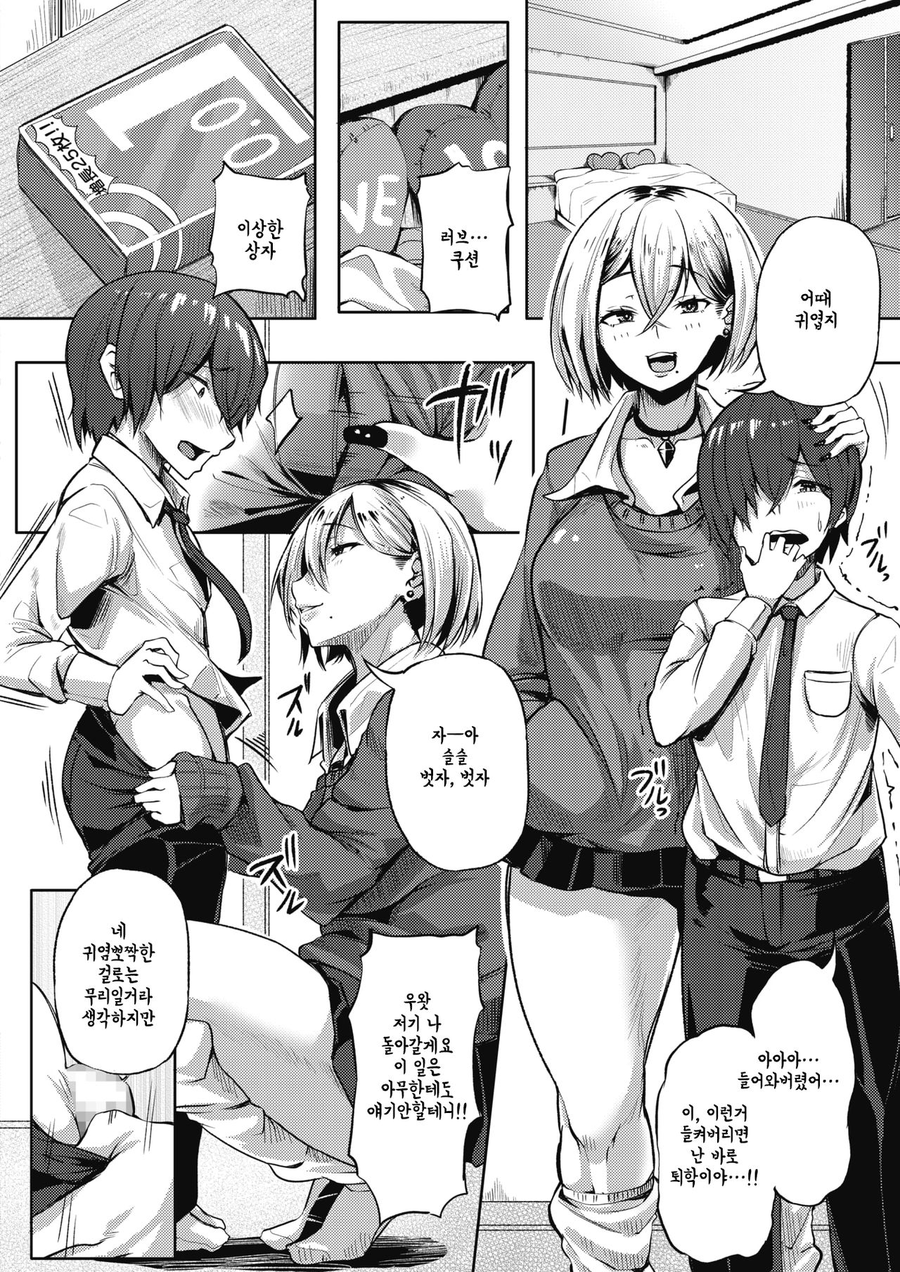 Gal Bitch!! GO In Love Hotel page 6 full