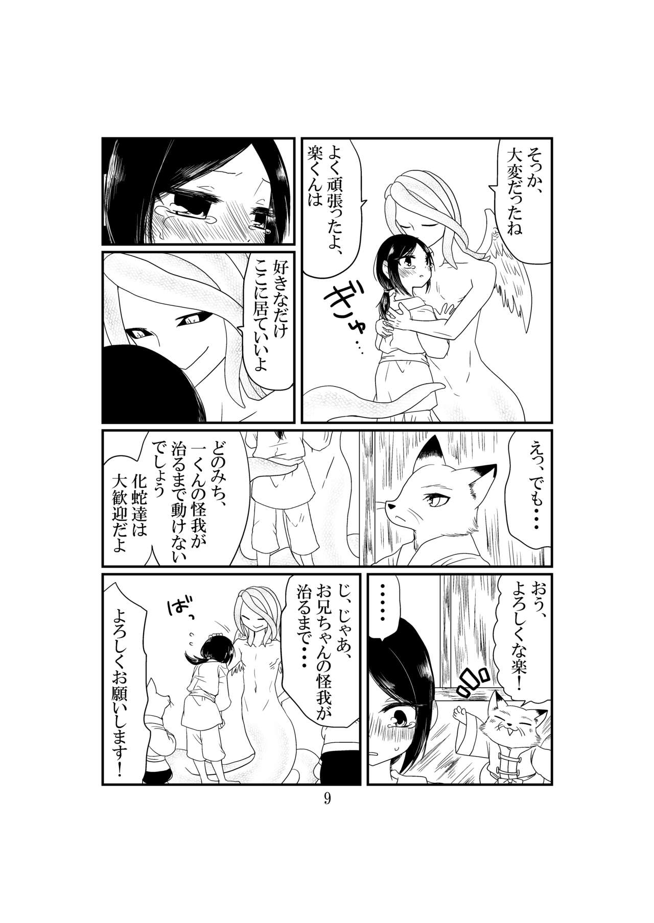 Inonakano page 10 full