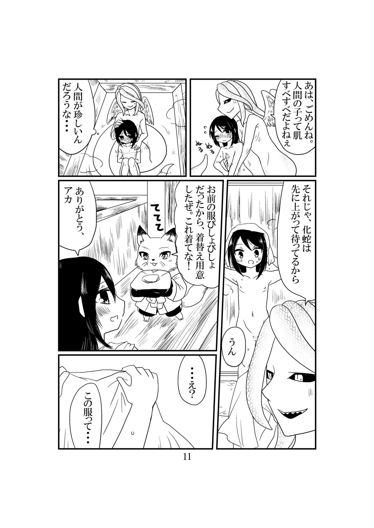 Inonakano page 12 full