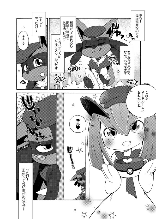 Dogear - けもケ新刊２ カフェルカリオ本  + Twitter samples page 4 full