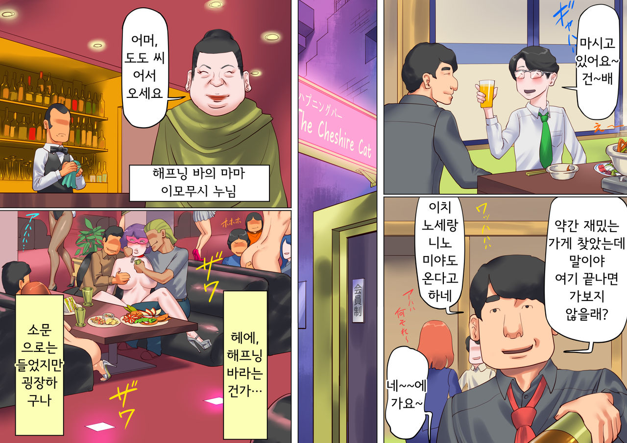 Shemale no Kuni no Alice no Bouken | 쉬메일 나라의 앨리스의 모험 page 12 full