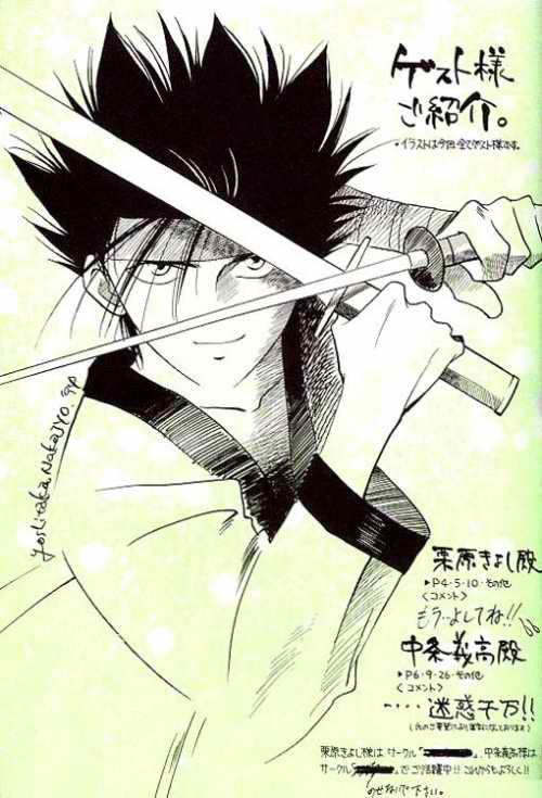Rurouni de Gozaru Yo. page 3 full