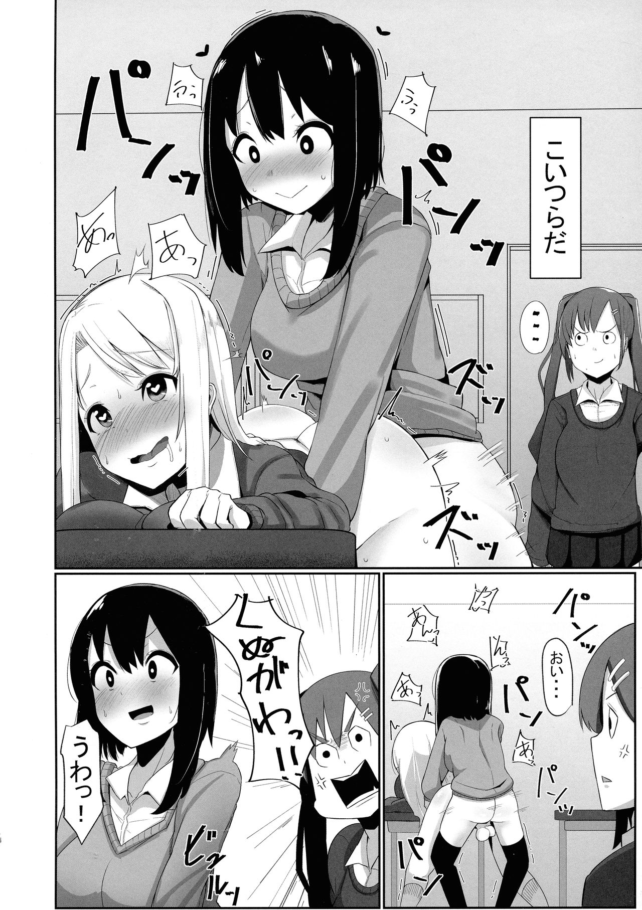 Futanari Musume ga Deattara 3 page 4 full