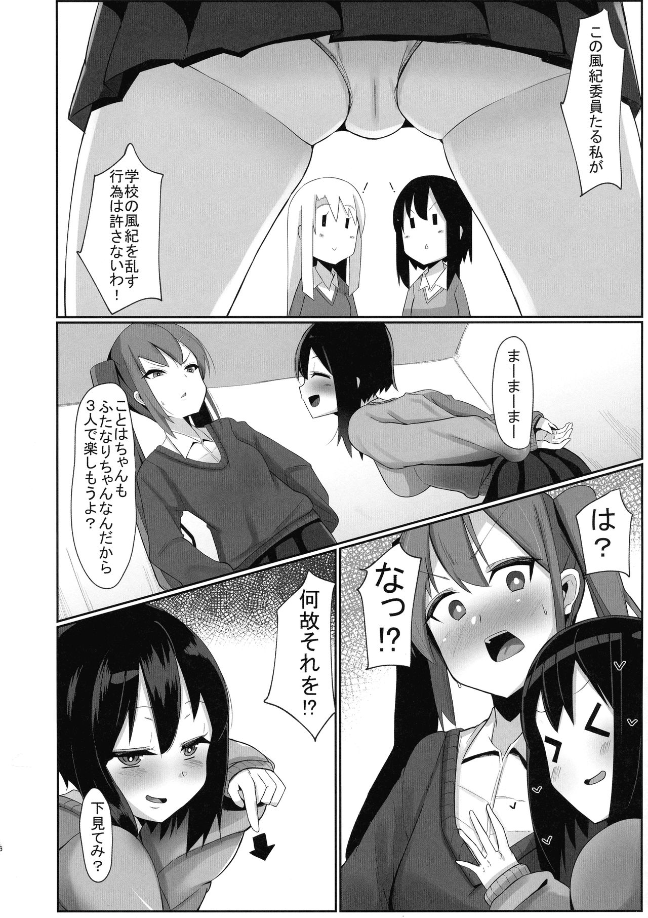Futanari Musume ga Deattara 3 page 6 full