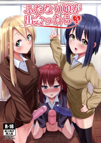 [Kosuko Teikoku (sella)] Futanari Musume ga Deattara 3 cover
