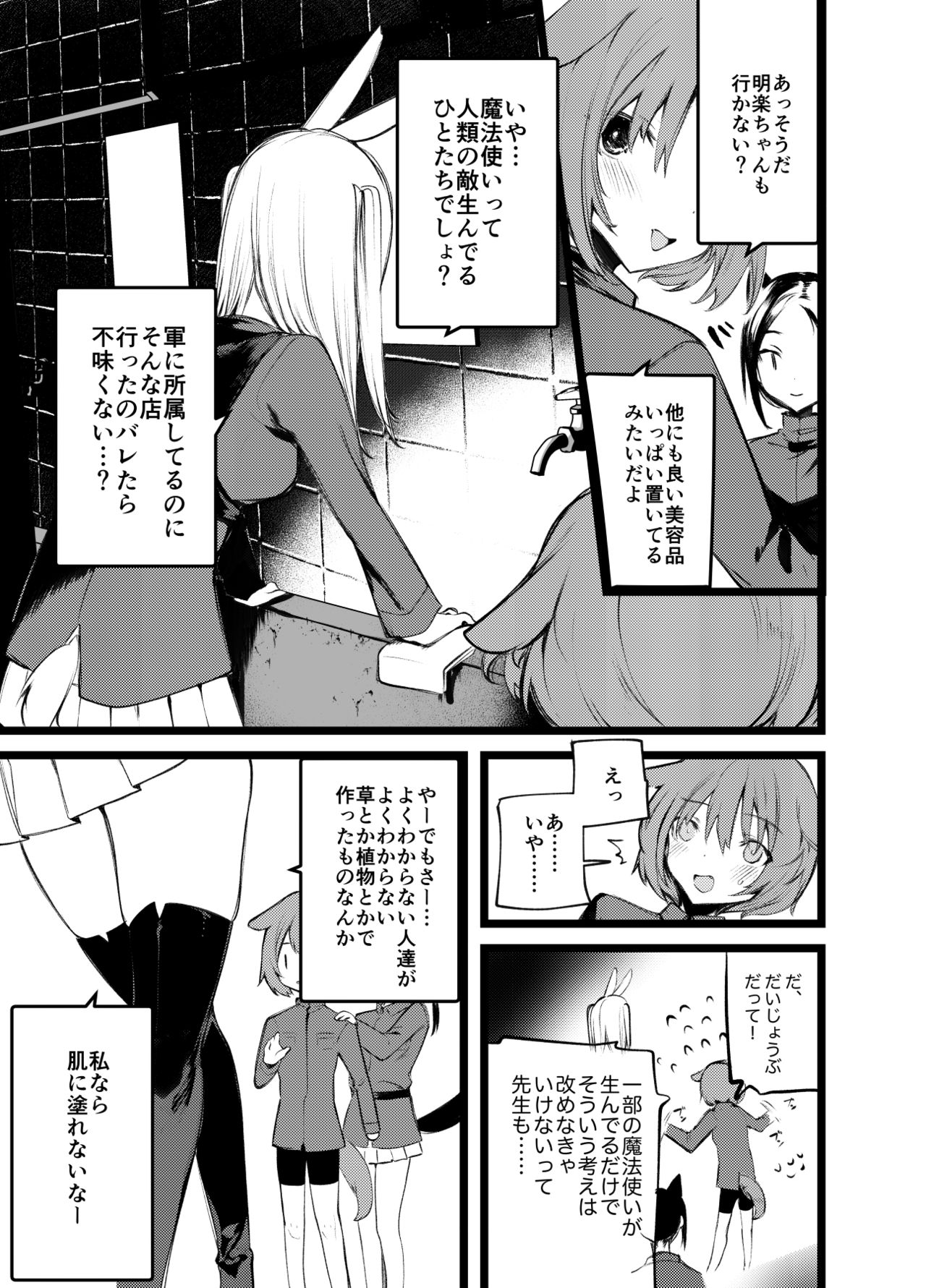 Kaisoikkenchou Shirayukihime page 8 full