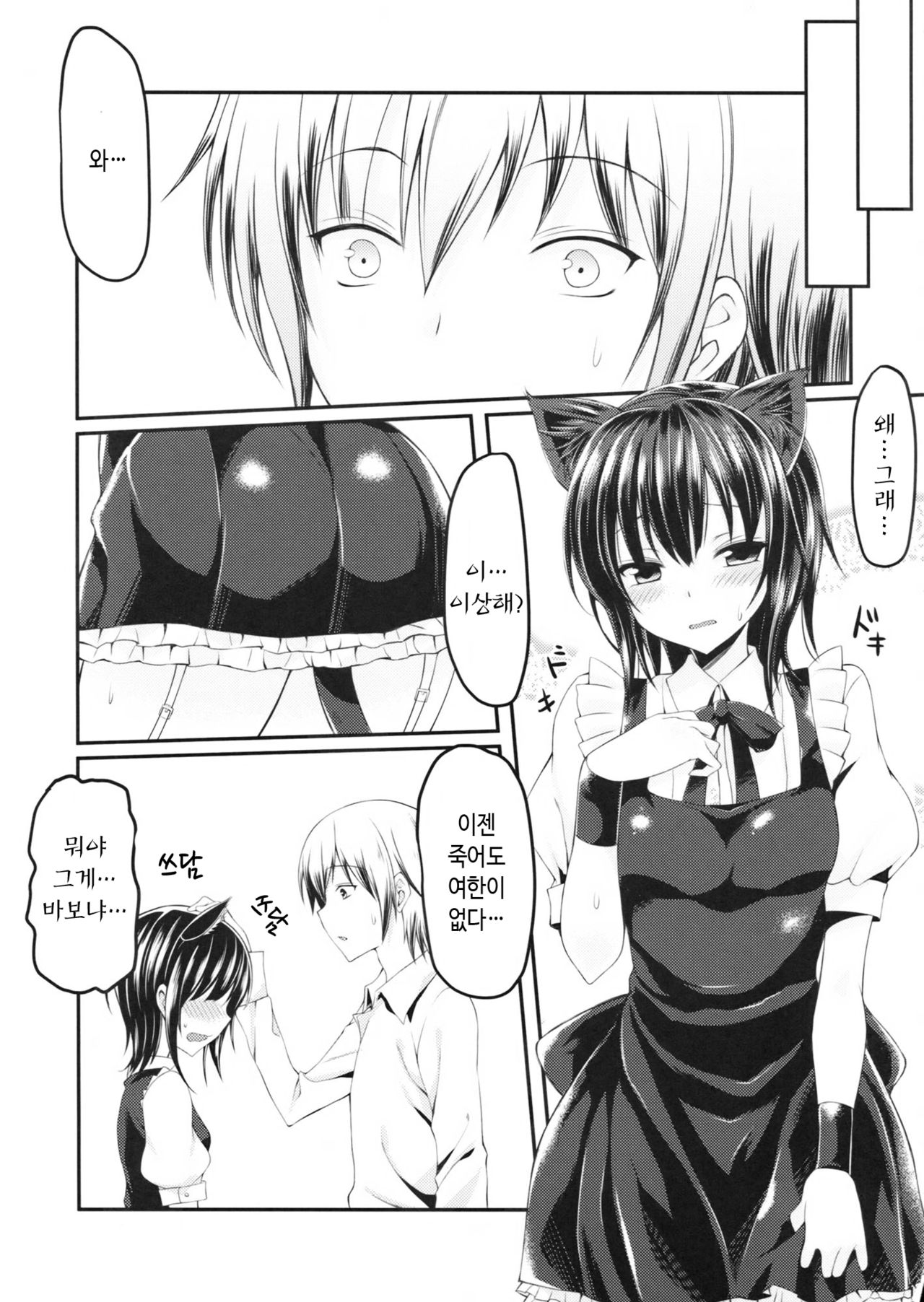 Boku wa Yozora to Riajuu ni Naritai 2 | 나는 요조라와 리얼충이 되고싶다 2 page 11 full