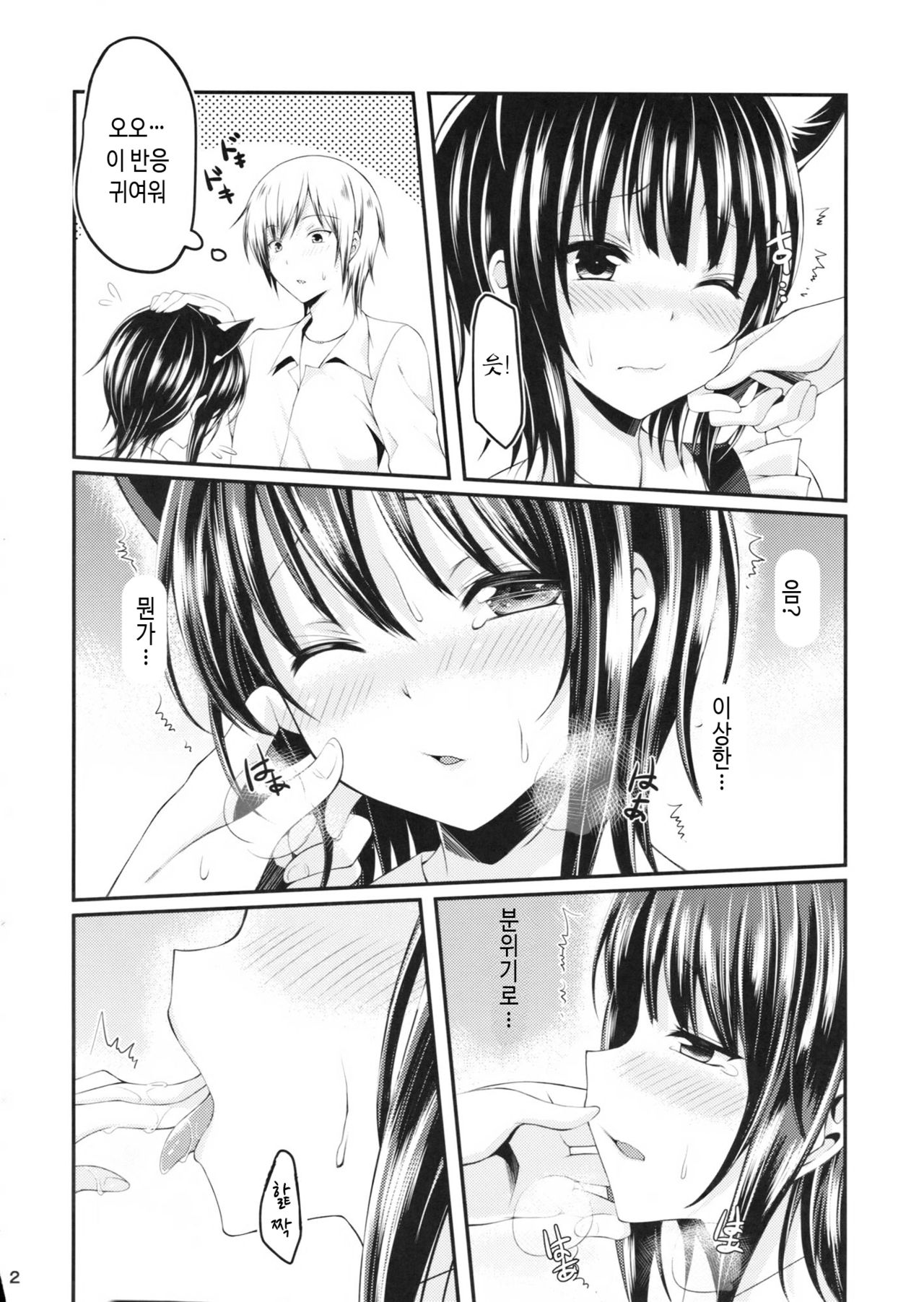 Boku wa Yozora to Riajuu ni Naritai 2 | 나는 요조라와 리얼충이 되고싶다 2 page 12 full