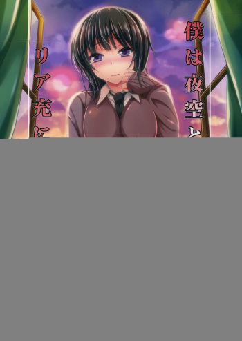 [Mugen Jirai (Mushi)] Boku wa Yozora to Riajuu ni Naritai 2 | 나는 요조라와 리얼충이 되고싶다 2 (Boku wa Tomodachi ga Sukunai) [Korean] [조라땅] cover