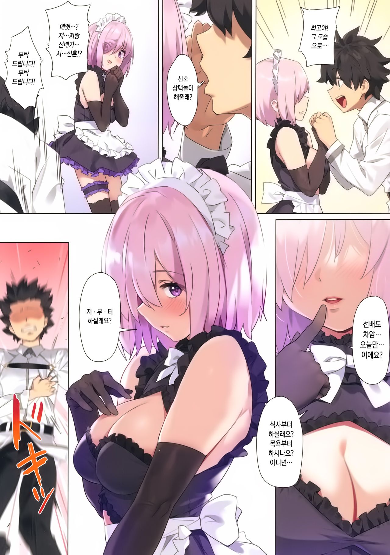 Chaldea Maid #Mash | 칼데아 메이드 #마슈 page 4 full