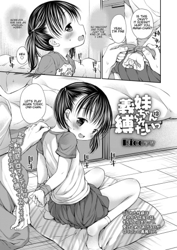 [Rico] Gimai-chan wa Shibararetai | Mana-chan Wants to be Tied Up (COMIC LO 2019-07) [English] [Digital] cover