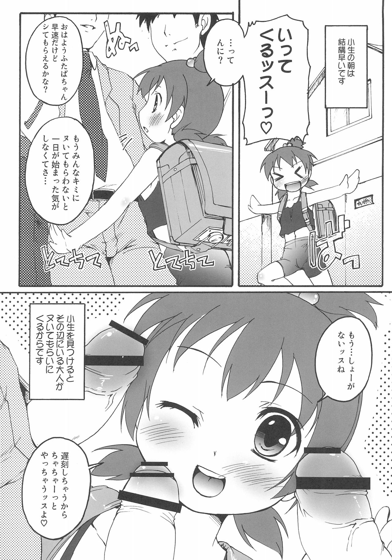 Futadomoe page 3 full
