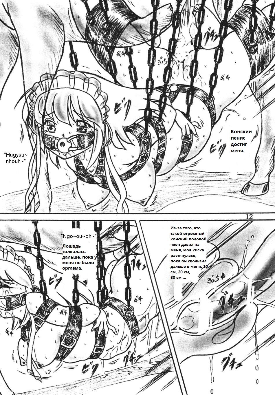 Umagoya | Конюшня page 11 full