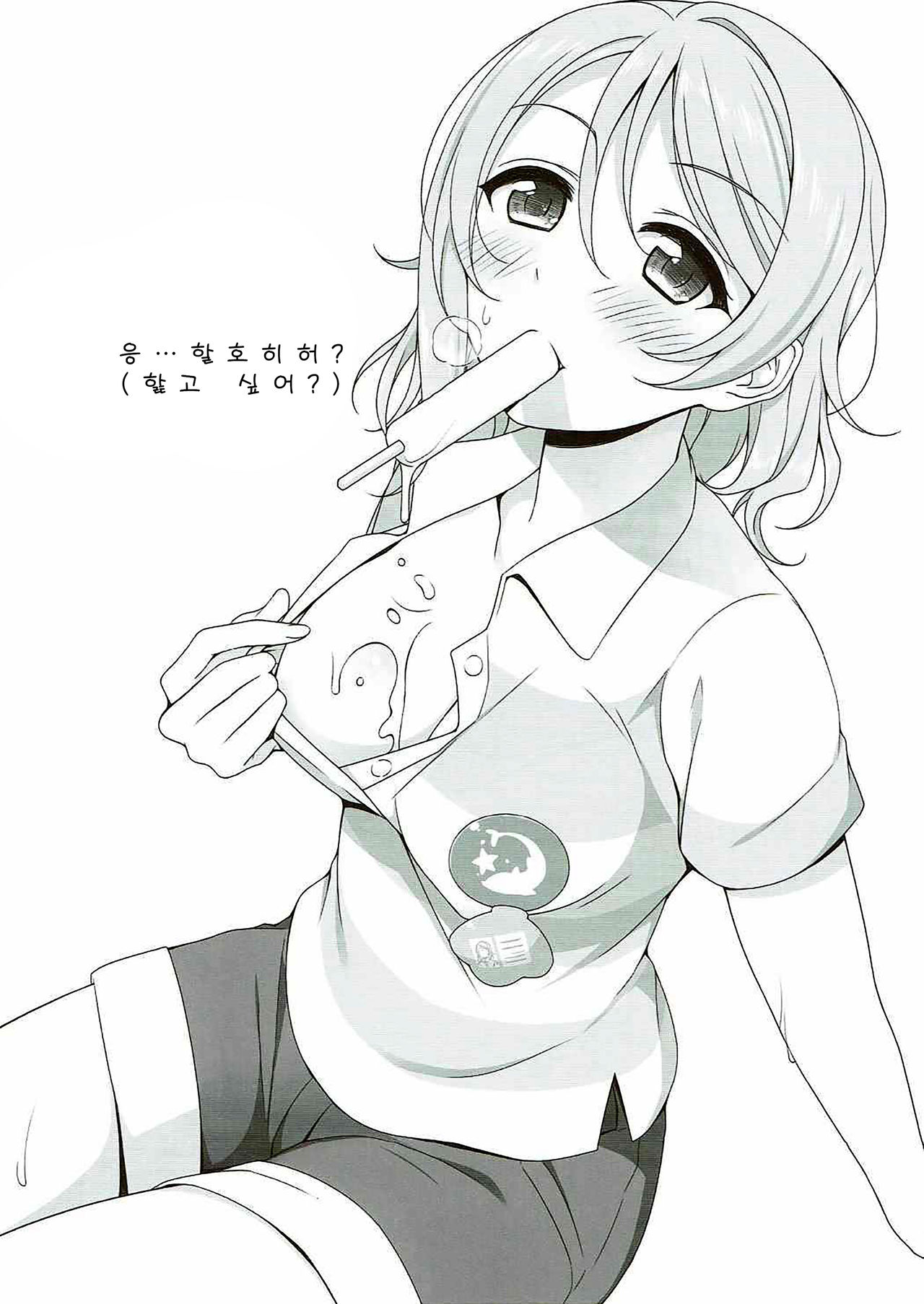 I LOVE YOU page 12 full