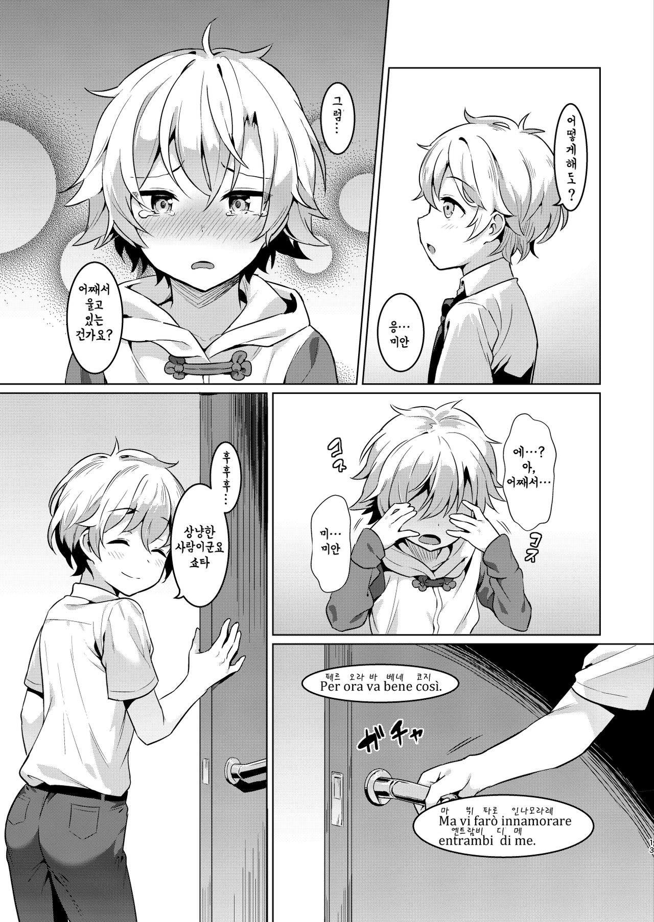 Ibunka Room Sharing 2 - Cross-cultural room sharing 2 page 12 full