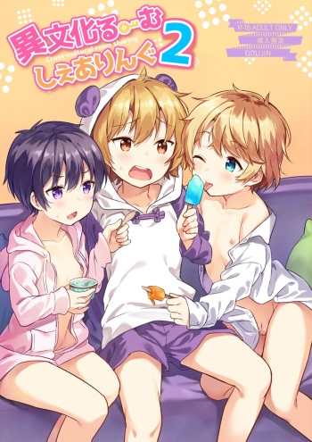 [Commamion (Numa)] Ibunka Room Sharing 2 - Cross-cultural room sharing 2 [Korean] [Decensored] [Digital] cover