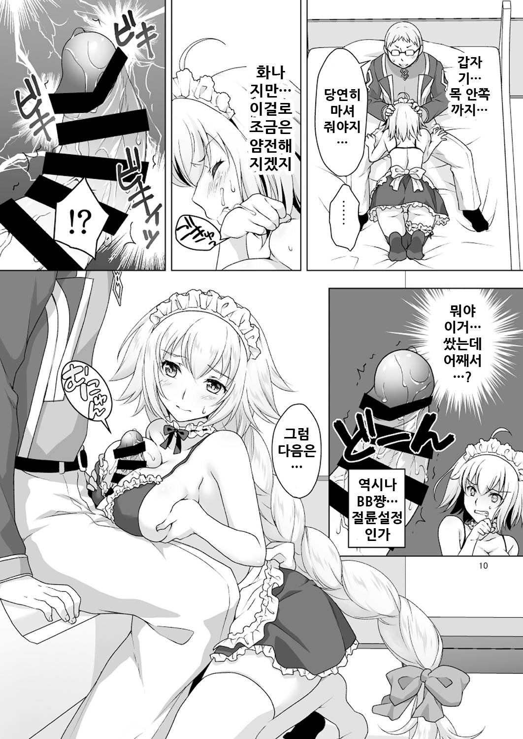 Chaldea Girls Collection W Jeanne Kyousei Gohoushi page 11 full