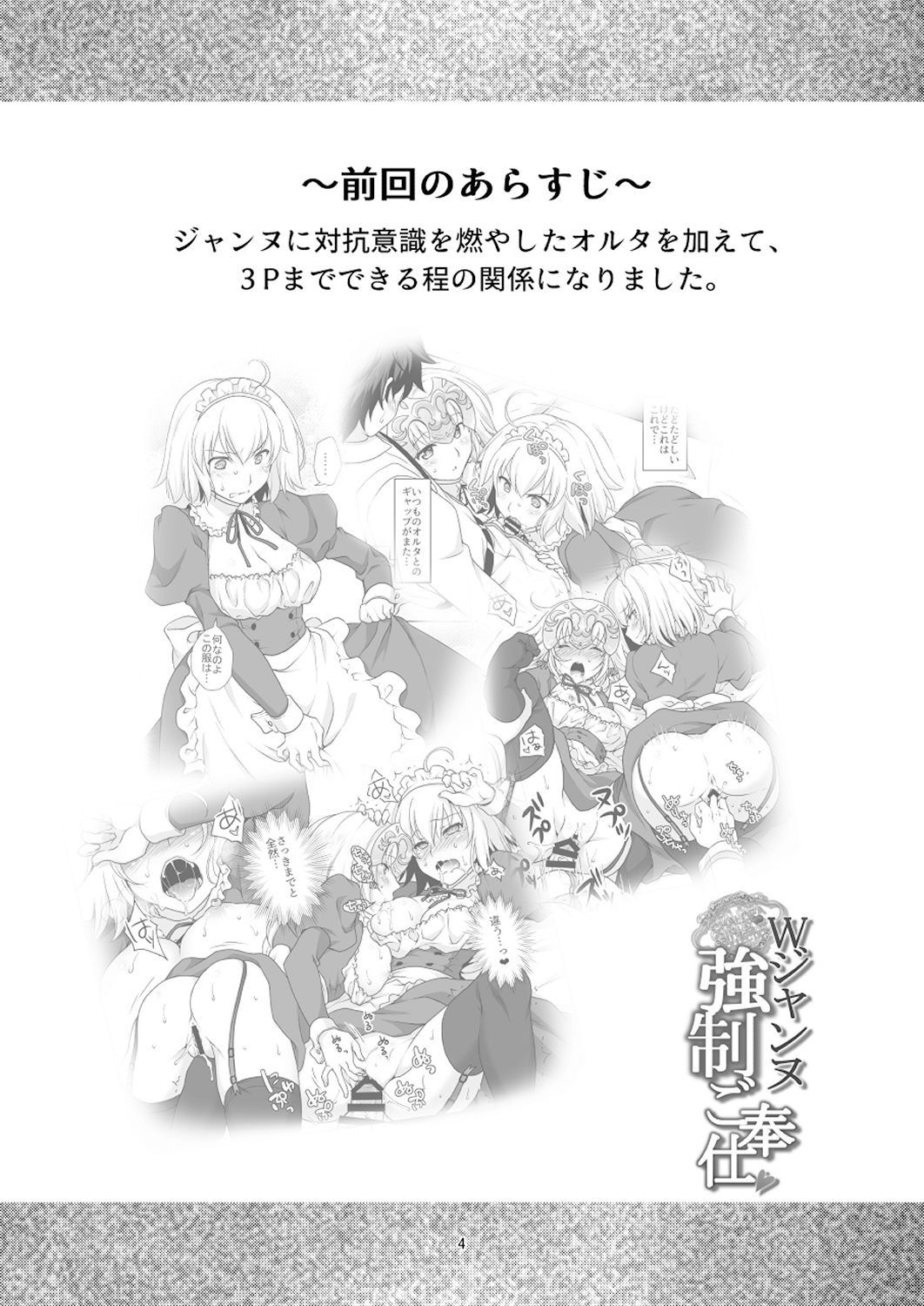 Chaldea Girls Collection W Jeanne Kyousei Gohoushi page 5 full