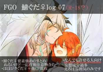 [Yashichi 23/ 七也 To bari] Saba guda ♀ matome 07 (hobo jiku guda ♀)[fate/Grand Order) cover