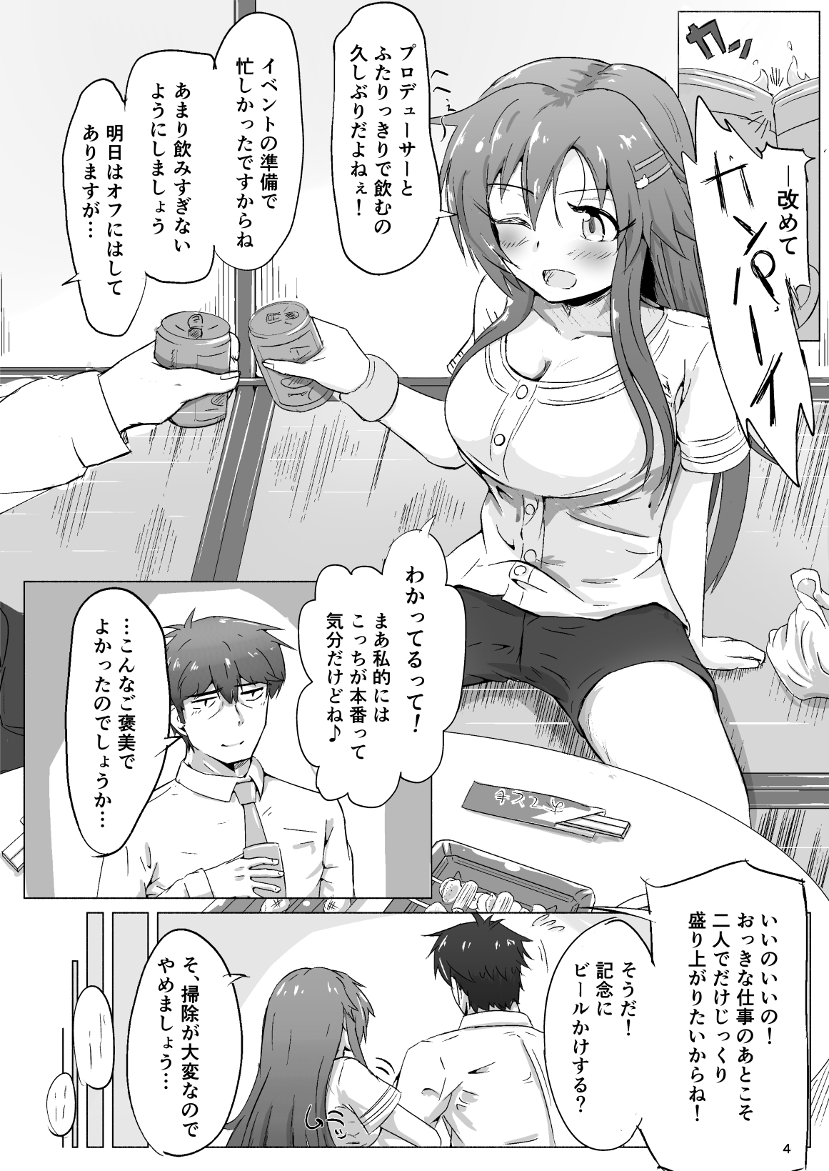 Yukki to Enchousen page 3 full