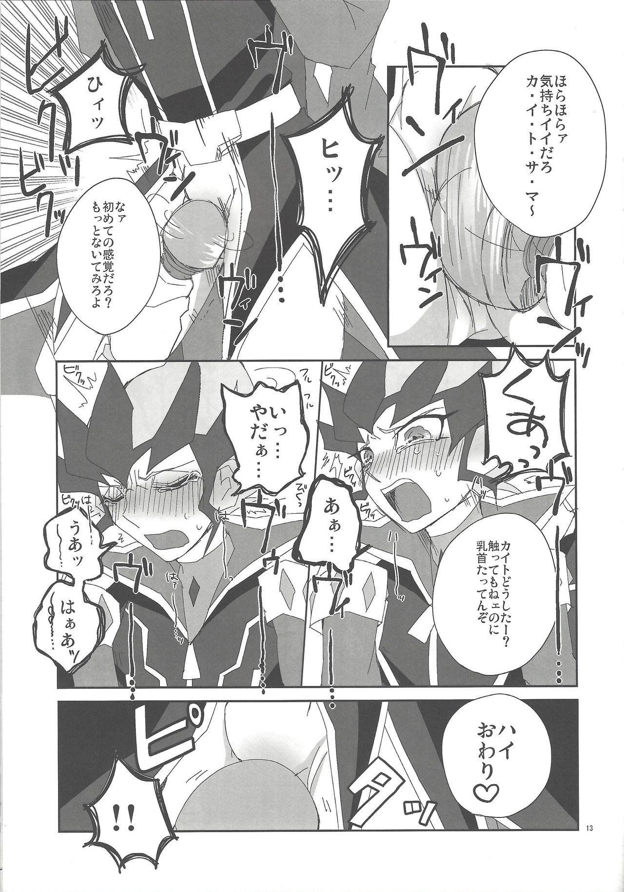 Jigoku no Q&A page 12 full